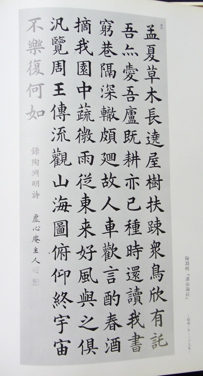 書道本/芳翠墨華帖 2019/08/08 | 悠久堂書店 書道本/芳翠墨華帖 2019/08/08 | 悠久堂書店